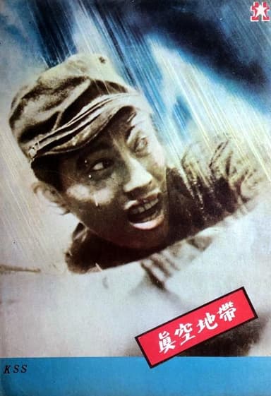Vacuum Zone poster