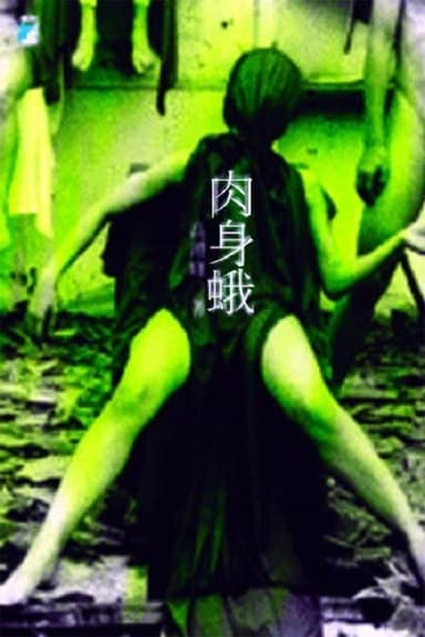 Désincarnation poster