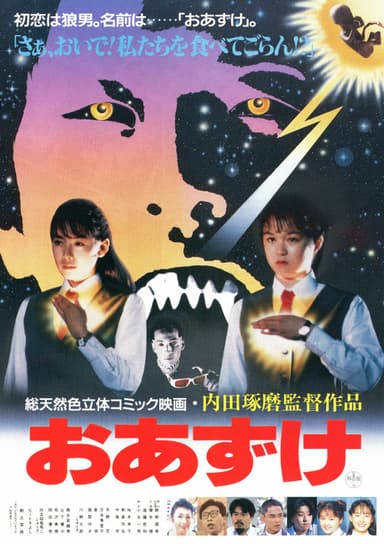 Azuke poster