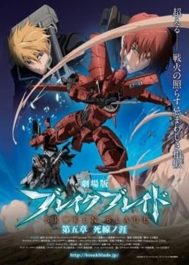 Broken Blade: The Gap Between Life and Death poster