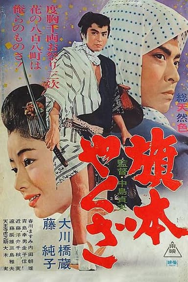 Yakuza Vassal poster