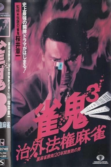 Mahjong Demon 3: Extraterritorial Mahjong poster