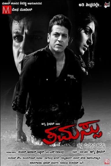 Thamassu poster