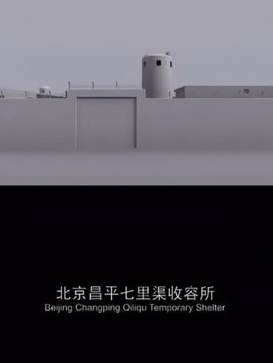 Beijing Changping Qiliqu Temporary Shelter poster