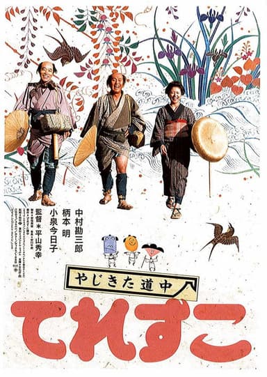 Three for the Road poster