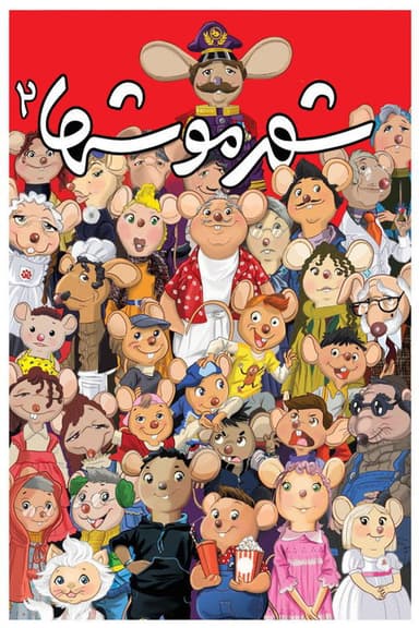 City of Mice 2 poster