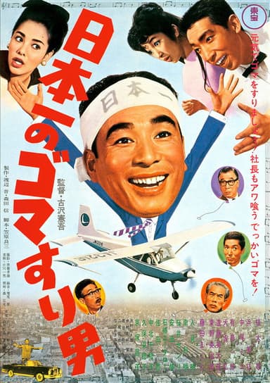 Japan's No. 1 Sesame Paste Man poster