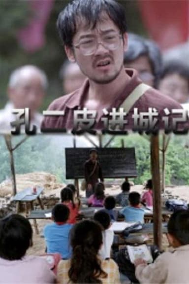 Kong Erpi Enters Town poster