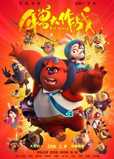 Mr. Nian poster