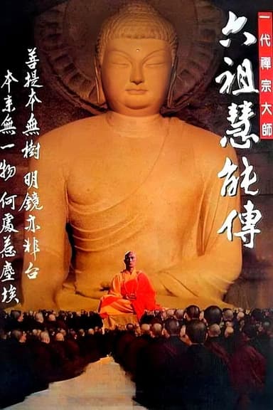 Master Hui Neng poster