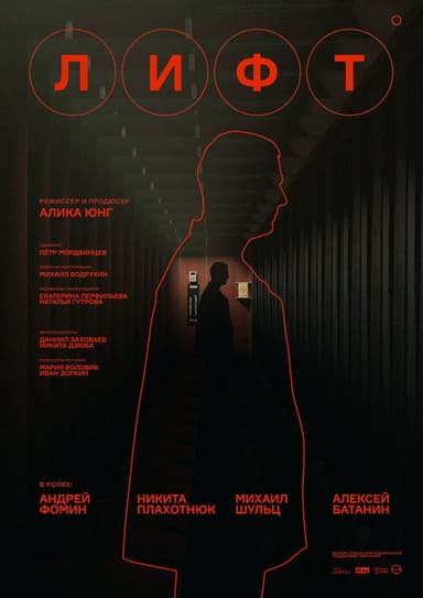 Elevator poster