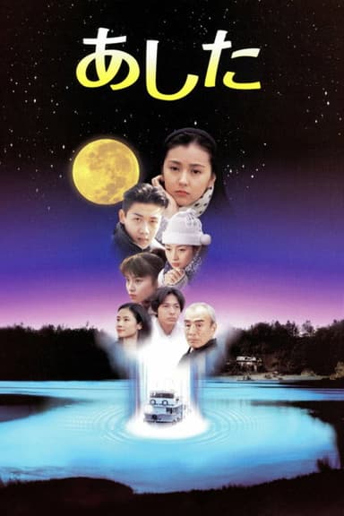 Goodbye for Tomorrow poster