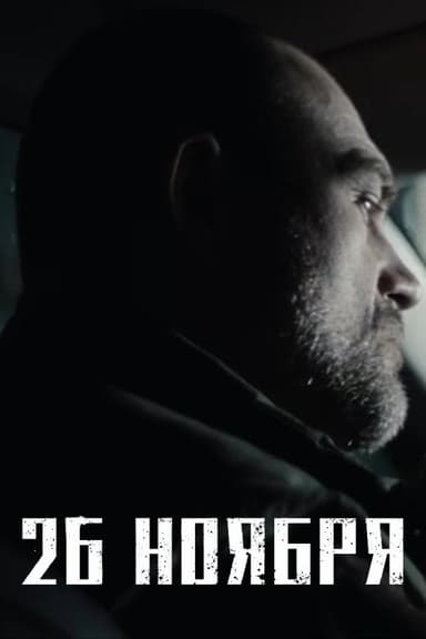 November 26th poster