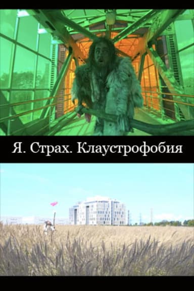 I. Fear. Claustrophobia poster