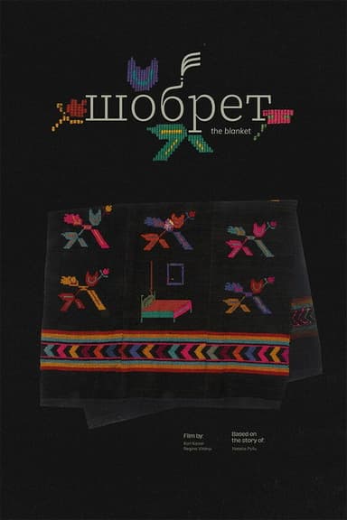 The Blanket poster