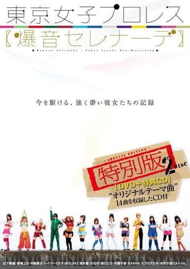 Tokyo Joshi Pro Wrestling: Explosive Serenade poster