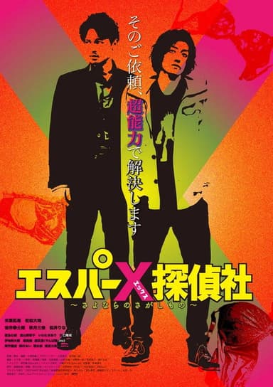 Esper X Private Detective Agency - Searching For Good-Bye poster