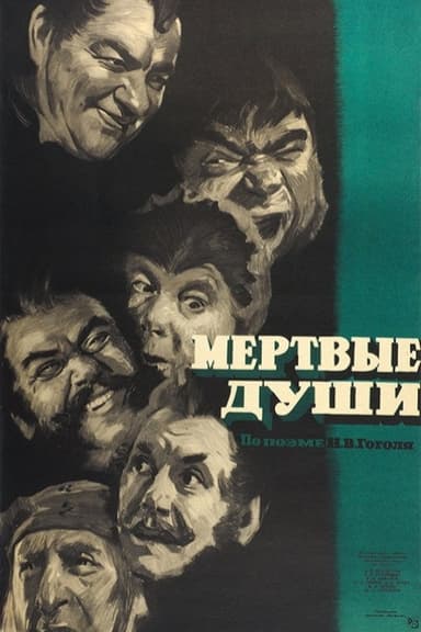 Dead Souls poster