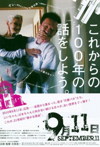 September 11 poster