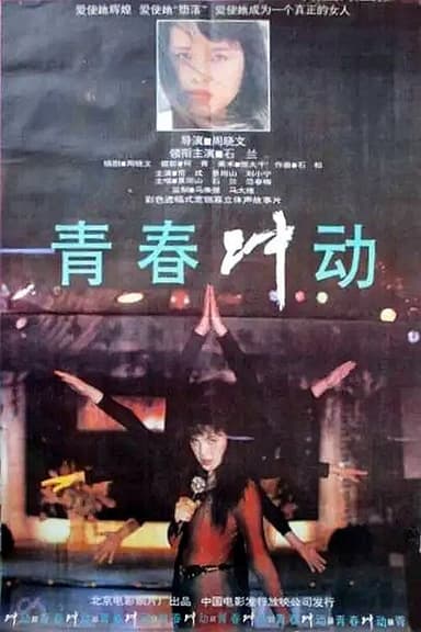 The Impulse of Youth poster