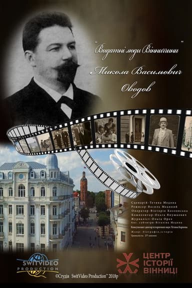 Mykola Ovodov poster