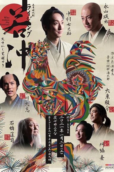 Raijingu Jakuchu poster