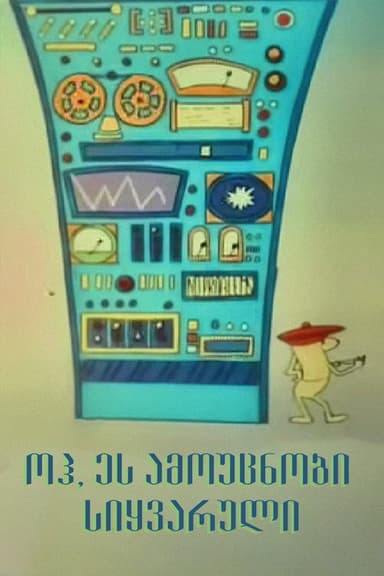 O, This Unidentifiable Love poster