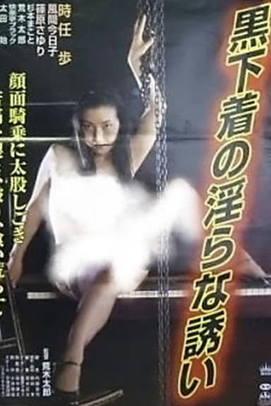 Kuro shitagi no midara na sasoi poster