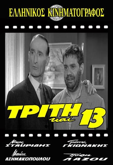Tuesday the 13th poster