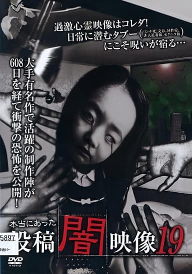 Honto ni Atta: Toko Yami Eizo 19 poster