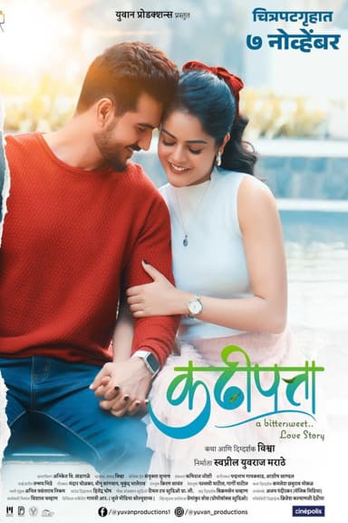 Kadhipatta poster