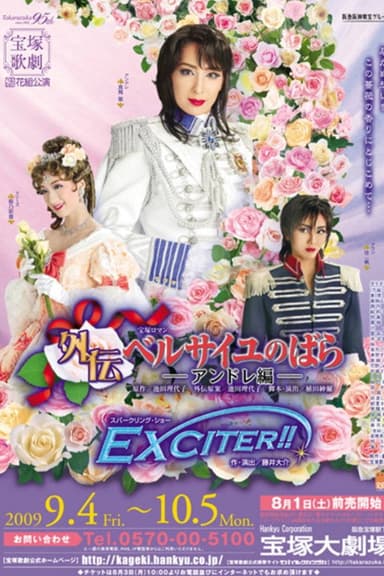 Side Story: The Rose of Versailles -André- poster