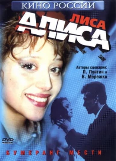 Lisa Alisa poster