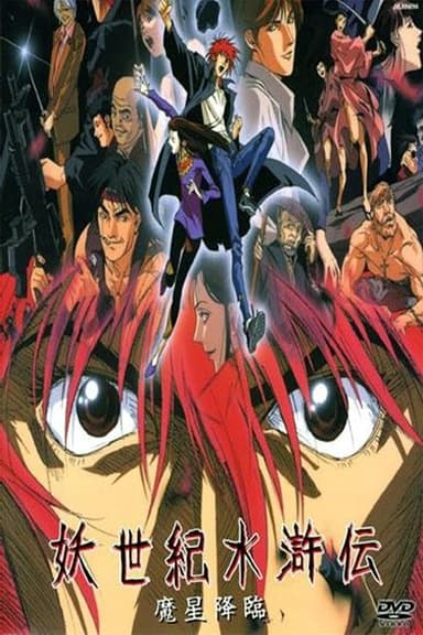 Suikoden Demon Century poster
