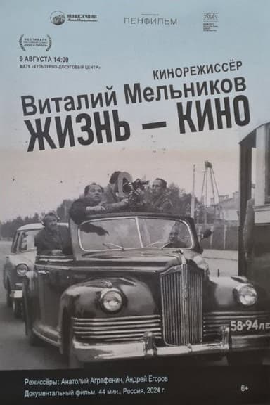 Life As Movie poster