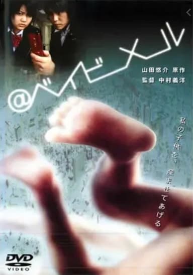 @Babymail poster