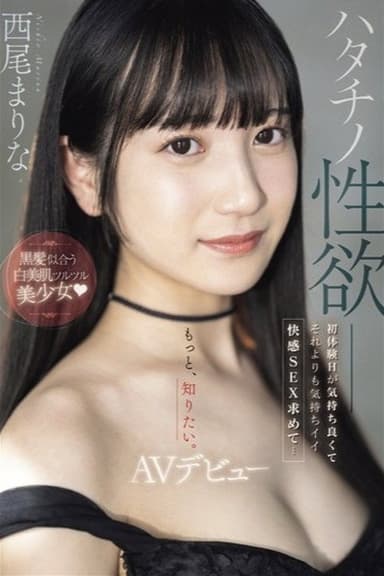 The Sexual Desire Of A 20-year-old - A Beautiful Girl With Smooth White Skin And Black Hair Who Enjoyed Her First Sex Experience, But Now Wants To Have Even More Pleasurable Sex...Marina Nishio Makes Her AV Debut poster