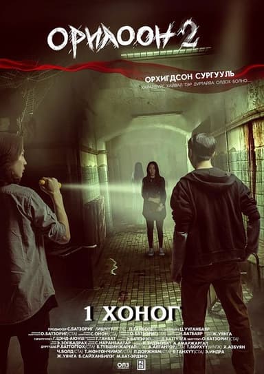 Scream 2 poster