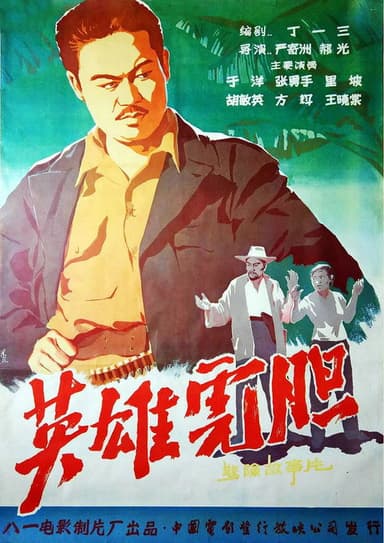 Tiger Heroes poster