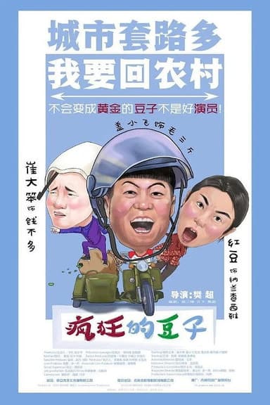 Crazy Beans poster