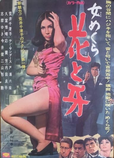 Fangs of a Female poster