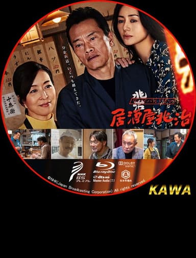 Izakaya Choji poster