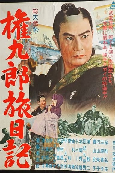 Travels of Gonkuro poster