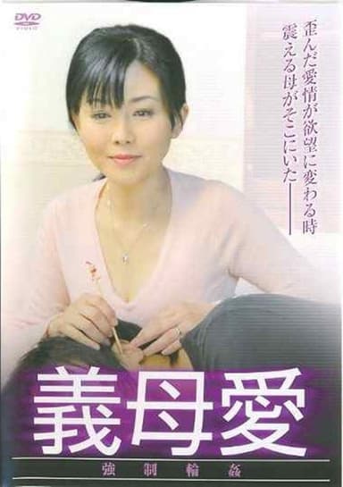 Stepmother Love: Forced Gang Rape poster