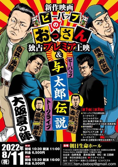 Bebop no Ossan poster