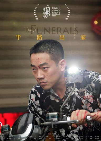 Two Funerals poster