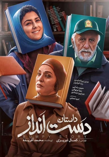A Bumpy Story poster