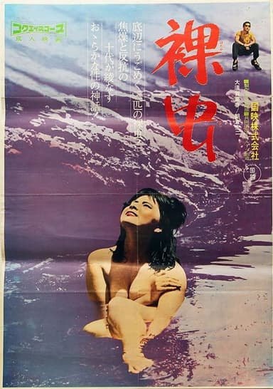 Hadaka mushi poster