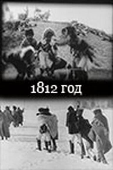 1812 poster