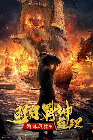 Special Bodyguard 4 poster